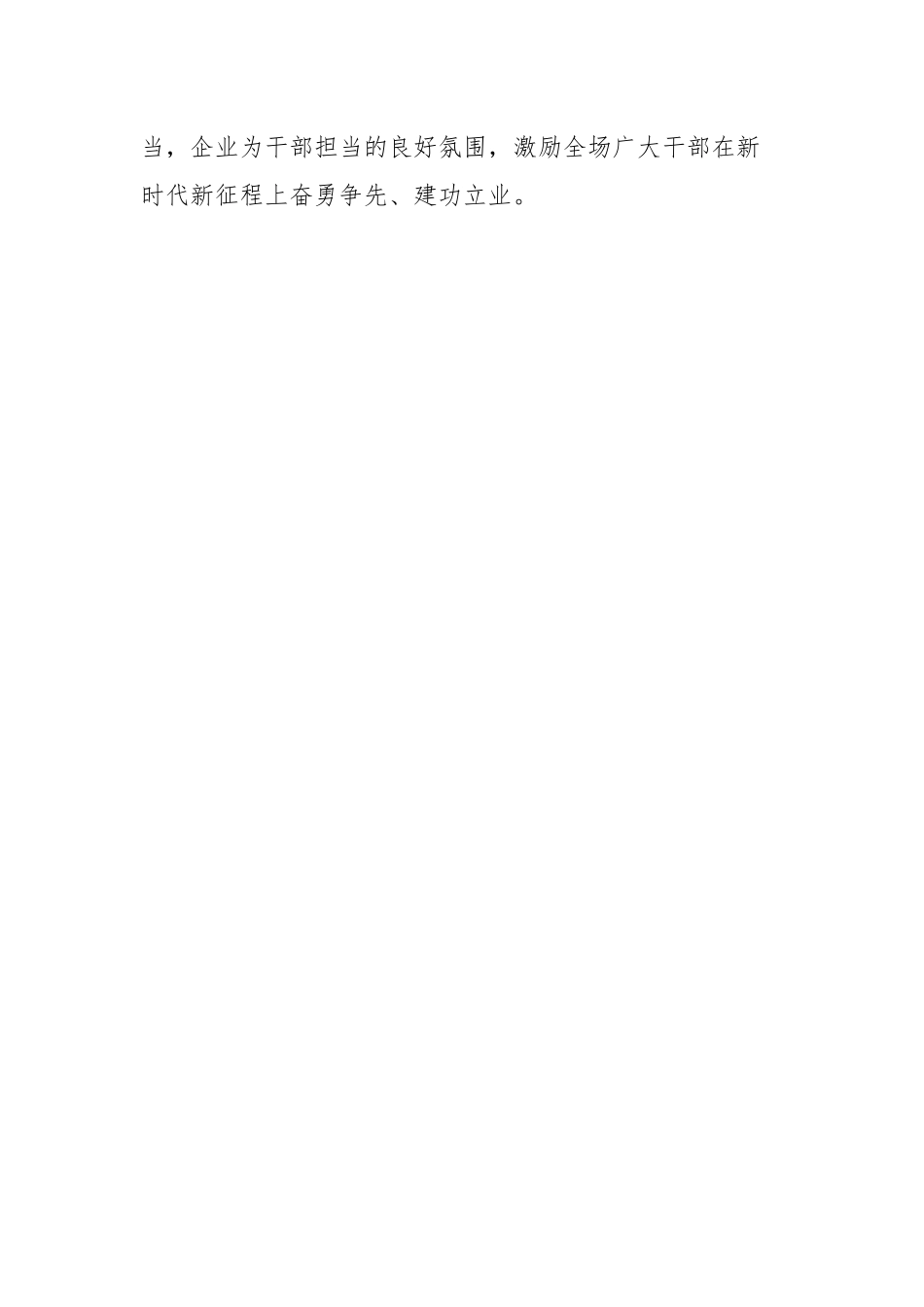 干部考核工作总结.docx_第3页