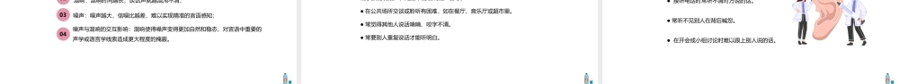 2023全国爱耳日PPT第24届全国爱耳日讲座宣传PPT课件（带内容）.pptx