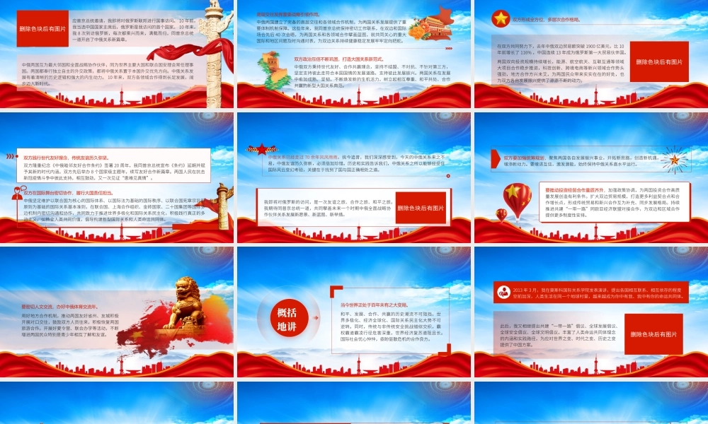 2023访问俄罗斯发表的署名文章《踔厉前行开启中俄友好合作、共同发展新篇章》学习PPT课件（带内容）.pptx