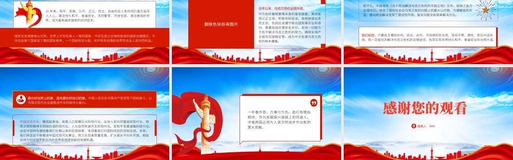 2023访问俄罗斯发表的署名文章《踔厉前行开启中俄友好合作、共同发展新篇章》学习PPT课件（带内容）.pptx