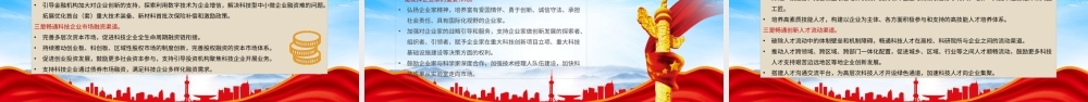 强化企业科技创新主体地位PPT推动创新链产业链资金链人才链深度融合PPT课件（带内容）.pptx