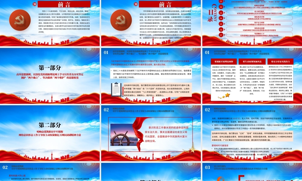 关于网络强国的重要思想PPT以网络强国建设新成效助力全面建设社会主义现代化国家新征程PPT课件（带内容）.pptx
