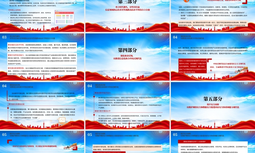 关于网络强国的重要思想PPT以网络强国建设新成效助力全面建设社会主义现代化国家新征程PPT课件（带内容）.pptx