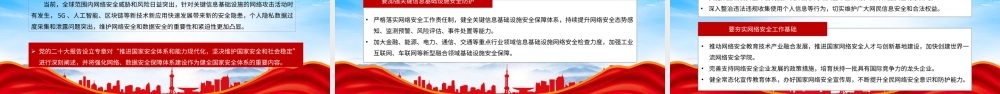 关于网络强国的重要思想PPT以网络强国建设新成效助力全面建设社会主义现代化国家新征程PPT课件（带内容）.pptx