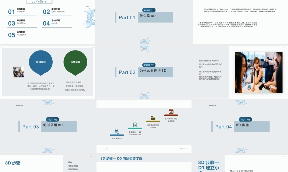 8D报告培训教材PPT8D工作法专题培训PPT课件（带内容）.pptx