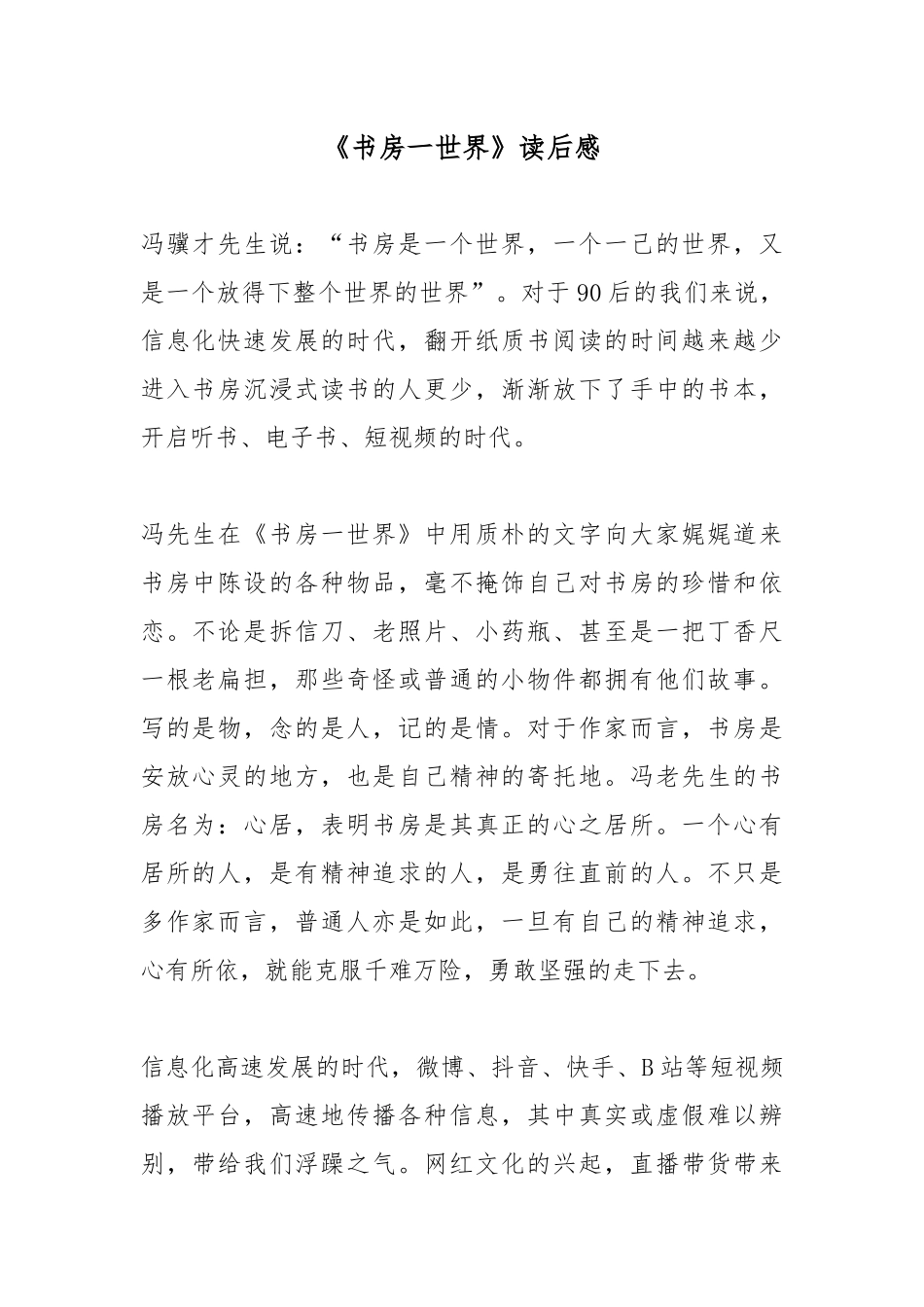 《书房一世界》读后感.docx_第1页