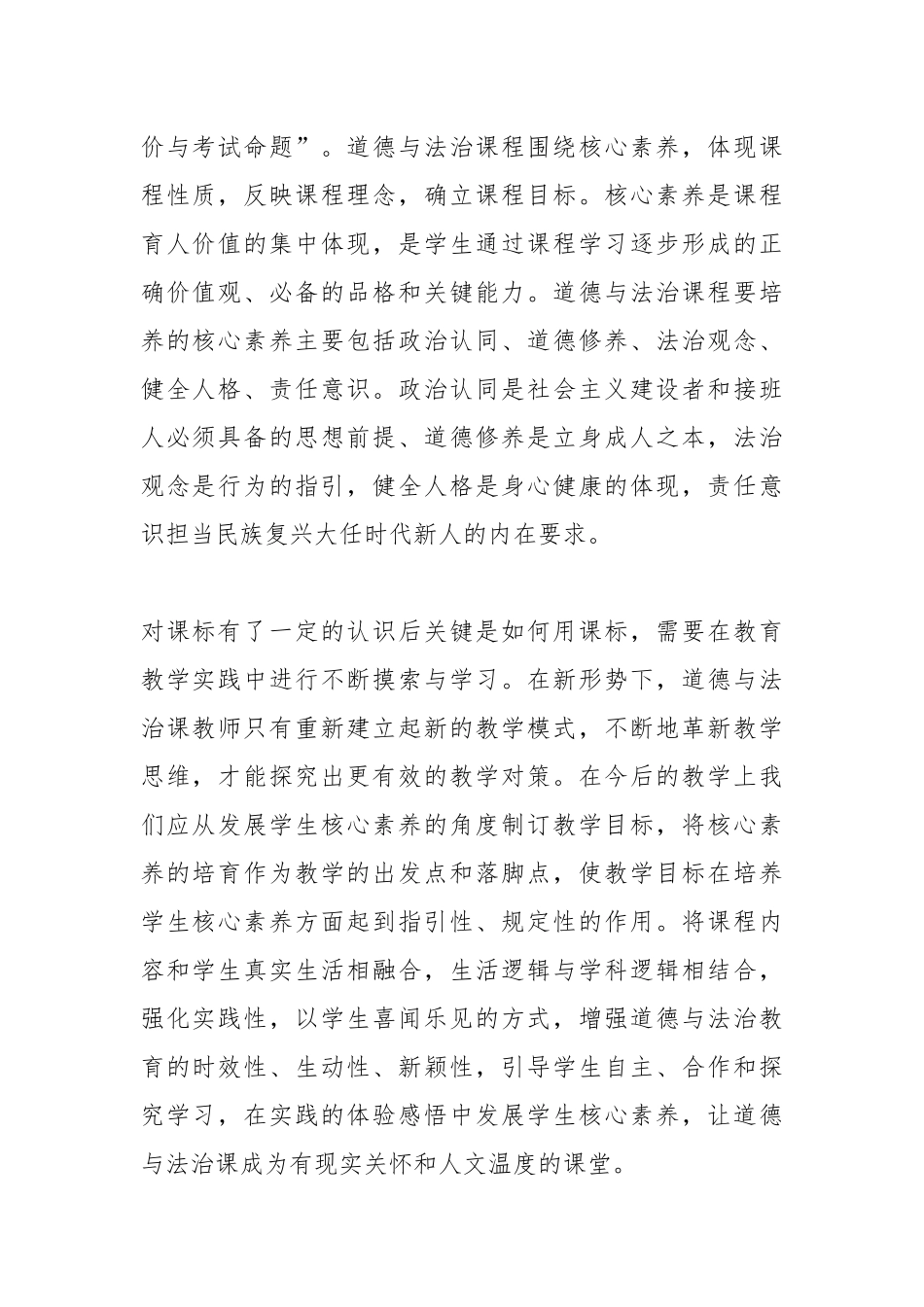 《道德与法治课程标准（2022年版）》学习心得体会.docx_第2页