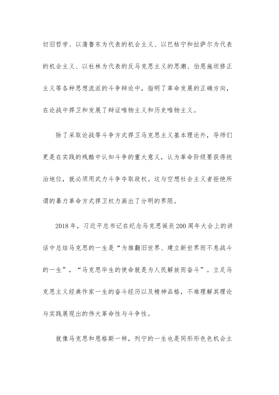 党课讲稿：发扬斗争精神提高斗争本领.docx_第2页