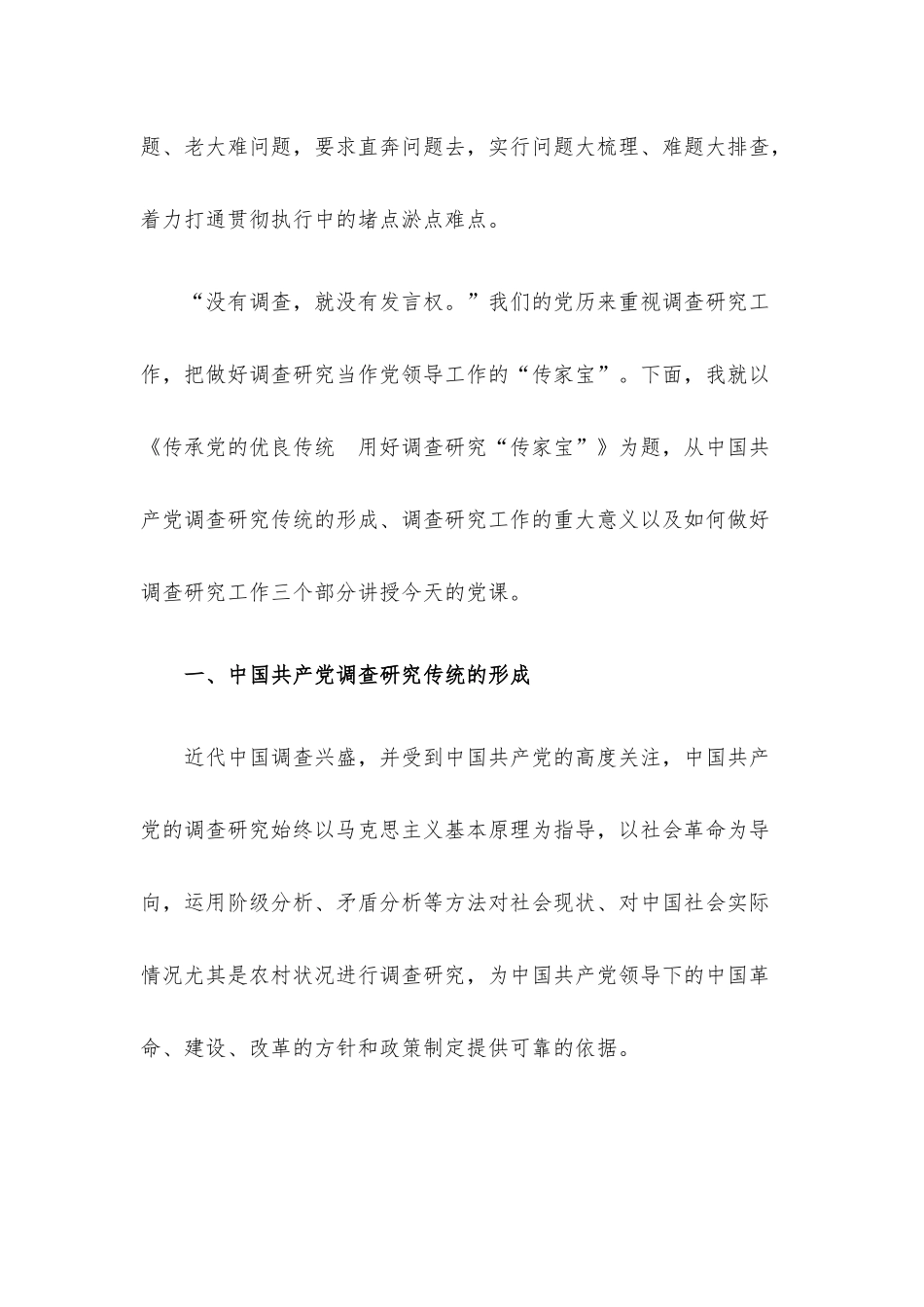 2023年最新党课讲稿4篇汇编.docx_第2页