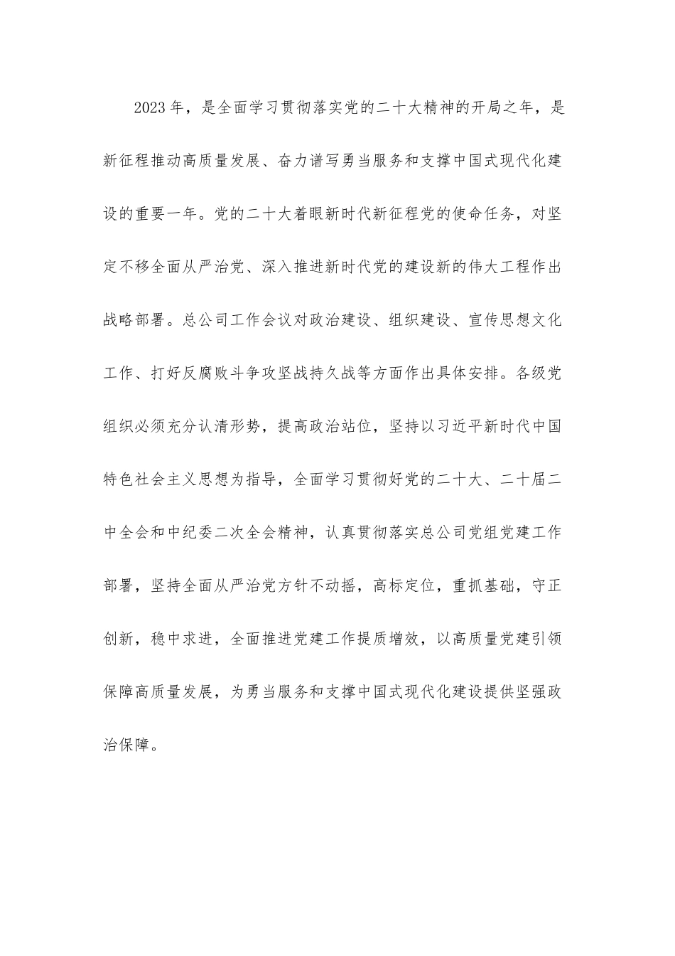2023年最新党课讲稿3篇汇编.docx_第3页