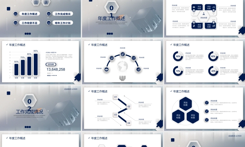 简约抽象立体工作计划总结PPT模板.pptx