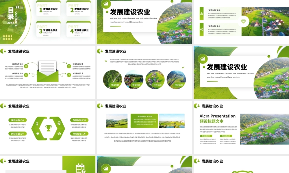 全面振兴乡村农业建设发展PPT模板.pptx