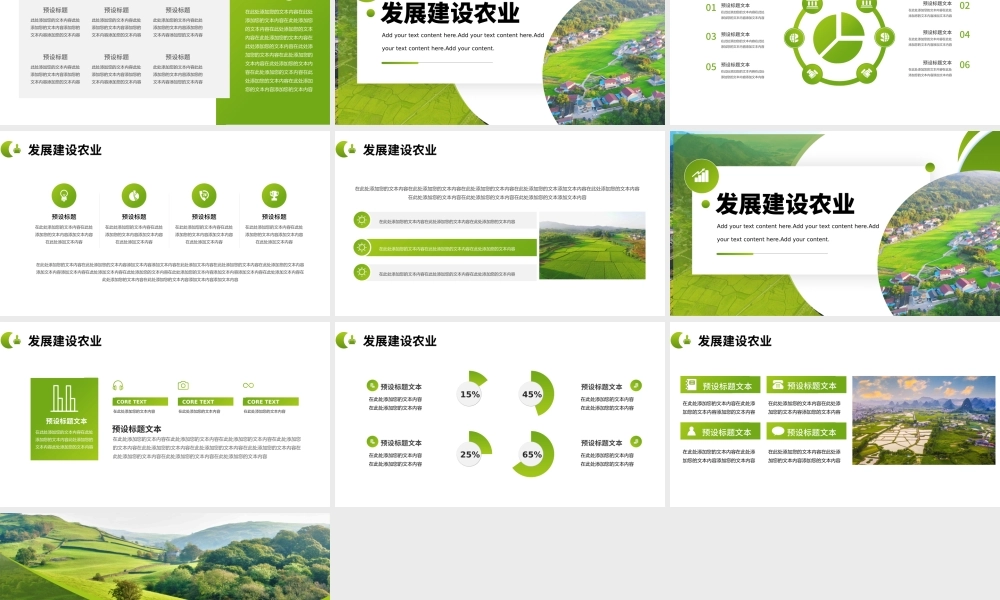 全面振兴乡村农业建设发展PPT模板.pptx