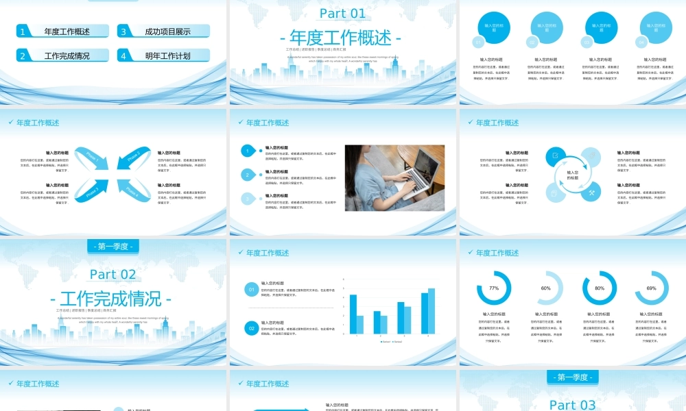 蓝色几何线条简约风第一季度工作总结述职报告PPT模板.pptx