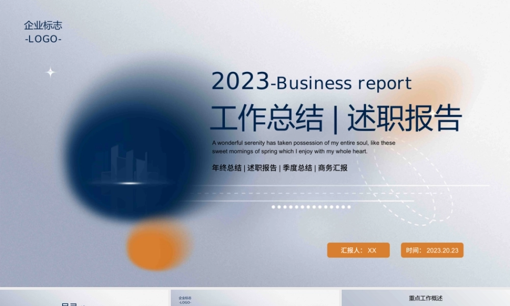 简约抽象风2023工作总结述职报告PPT模板.pptx