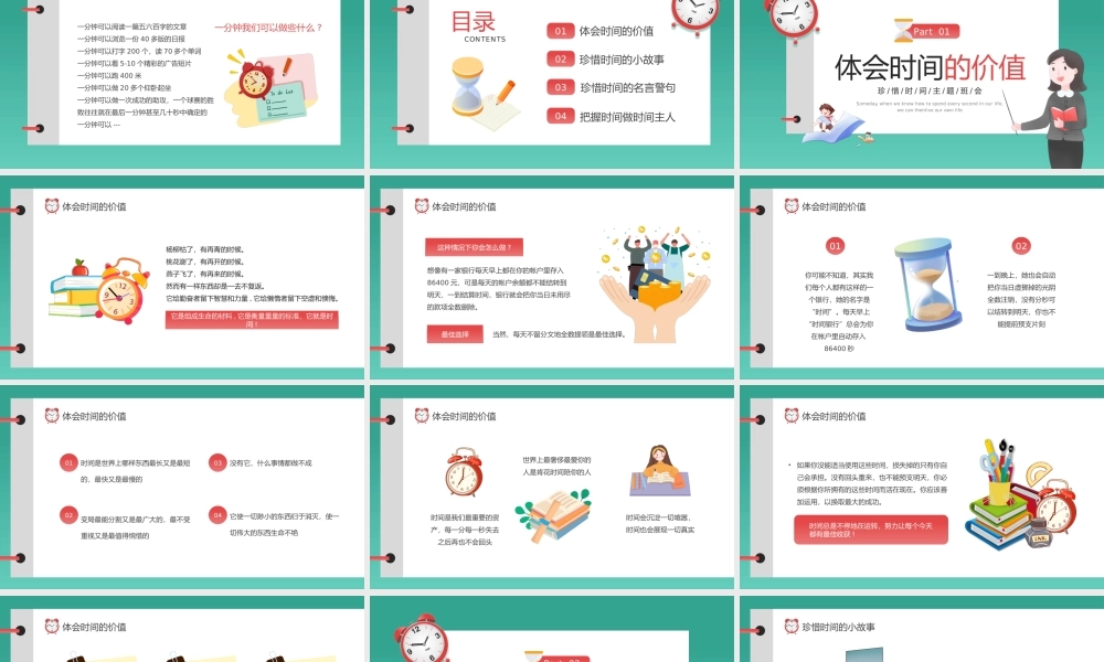 绿色卡通风珍惜时间把握今天主题班课PPT模板.pptx