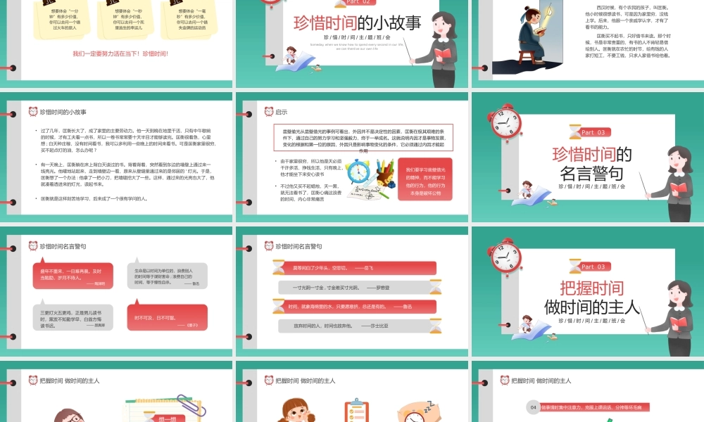 绿色卡通风珍惜时间把握今天主题班课PPT模板.pptx