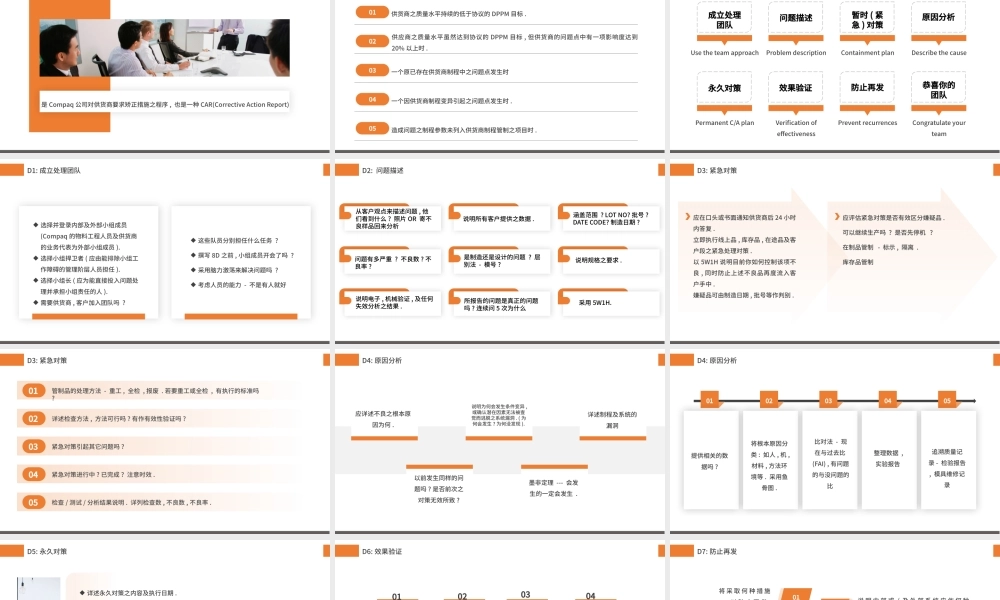 黄色商务8D报告范文PPT模板.pptx