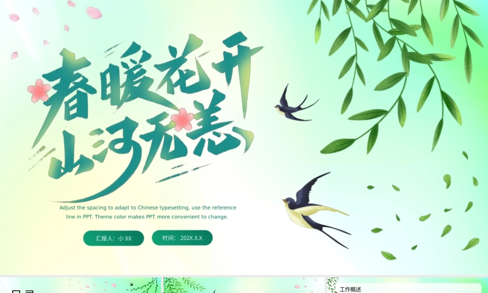 绿色小清新春天你好春暖花开山河无恙通用PPT模板.pptx