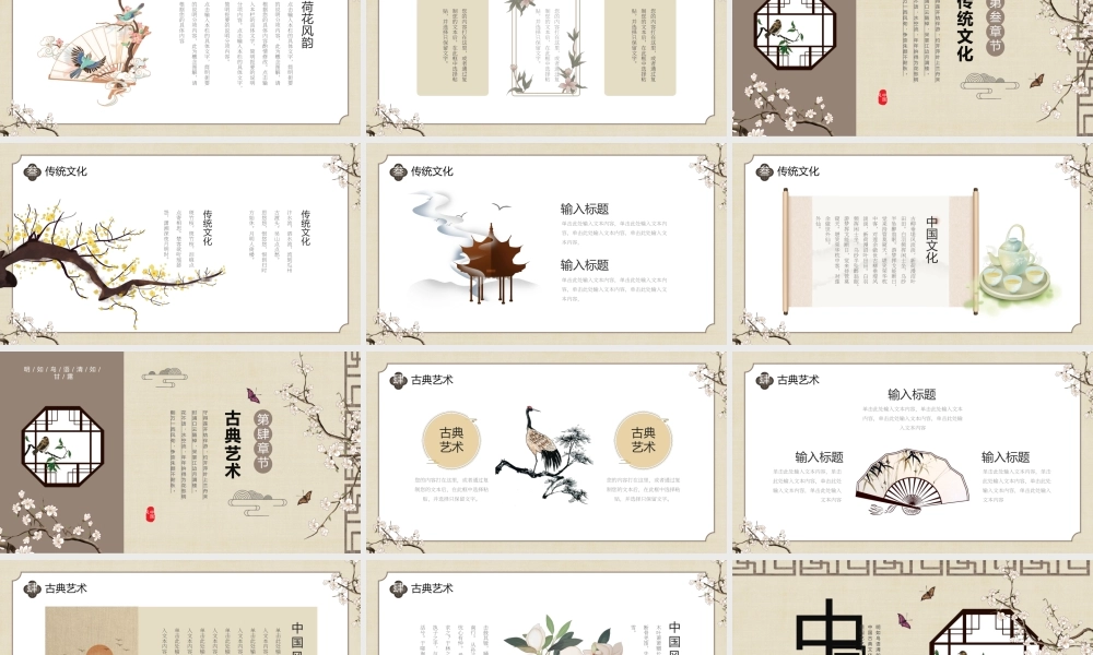 淡雅中国风古典文化通用PPT模板.pptx