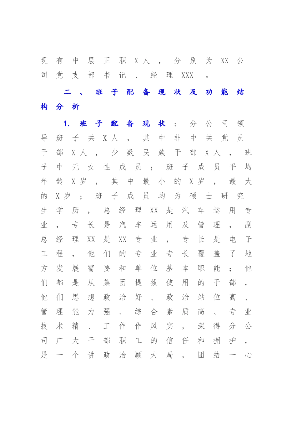 2023年公司领导班子运行情况分析报告（模板）.docx_第2页