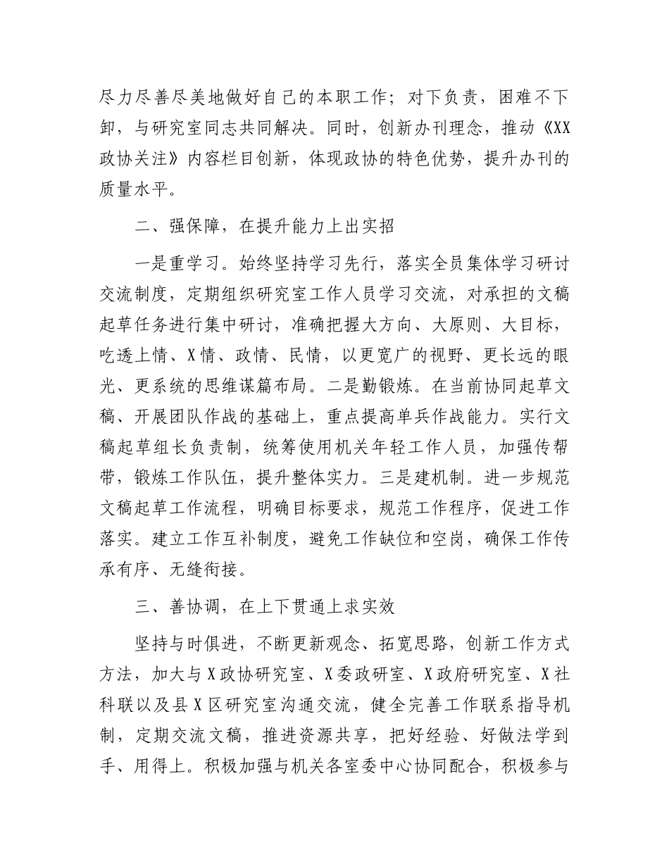 2023年机关建设表态发言：2023年机关建设工作会议上的表态发言.docx_第2页