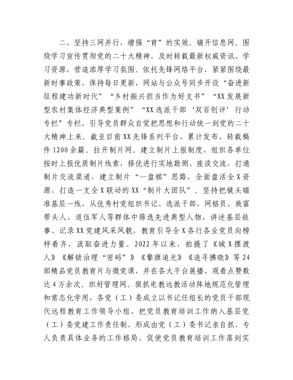 2023年党员教育管理经验交流材料.docx_第2页