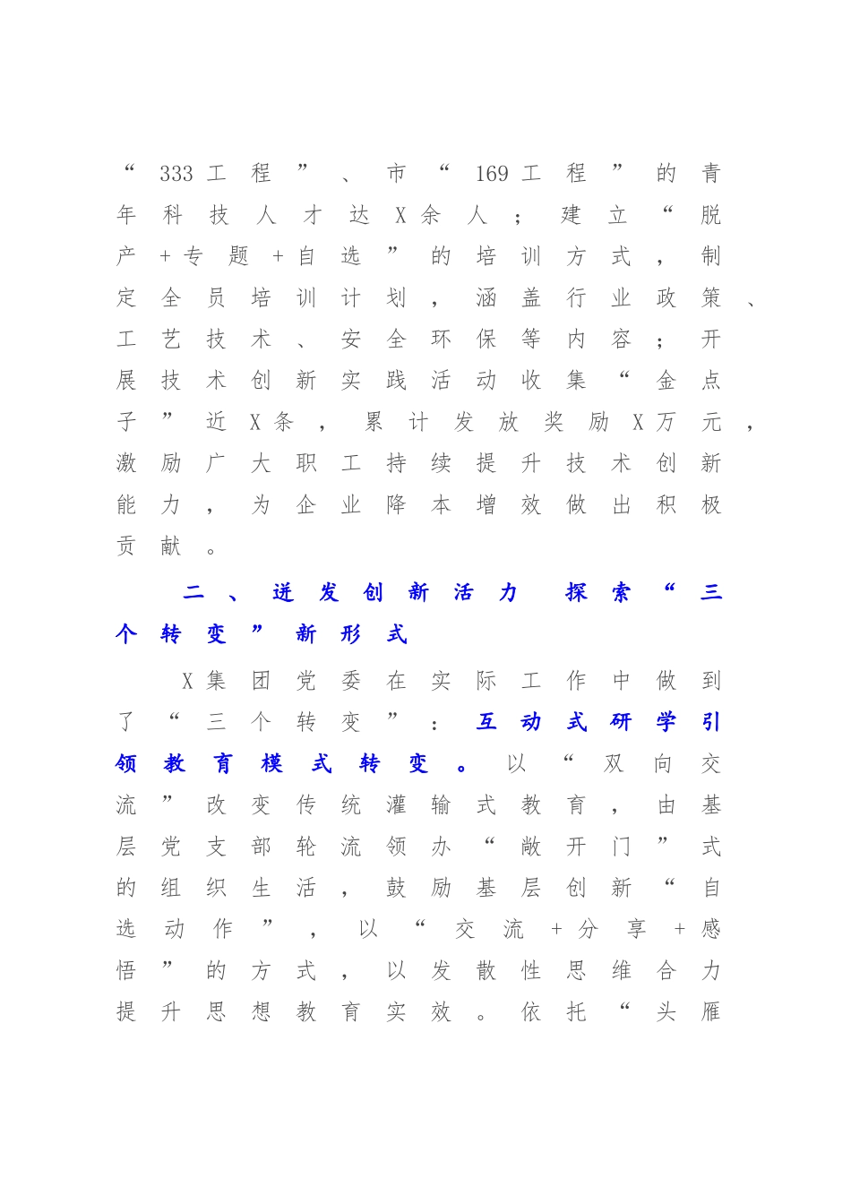在2023年XX国有企业思政课工作座谈会上的发言（模板）.docx_第3页