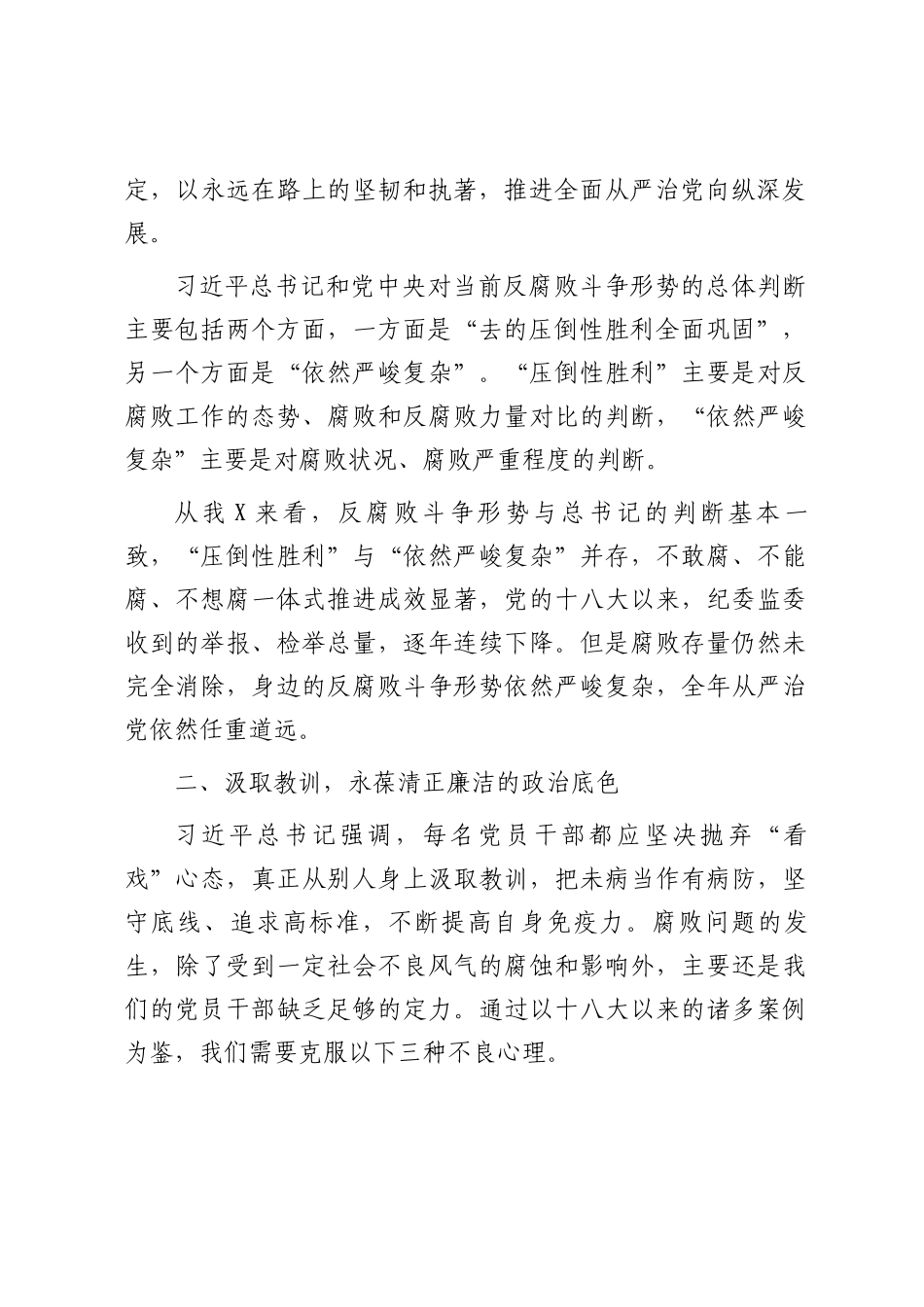 在2023年常态化开展违规吃喝专项整治工作座谈会上的讲话（讲稿模板）.docx_第2页