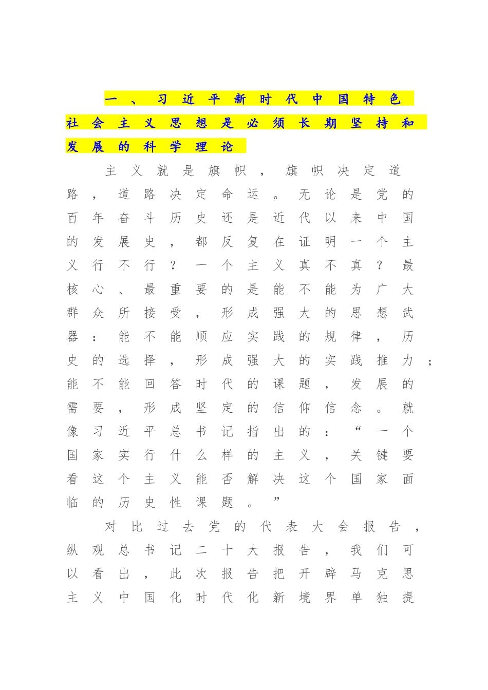 在2023年XX党委理论学习中心组专题学习时的发言（可做党课模板）.docx_第3页