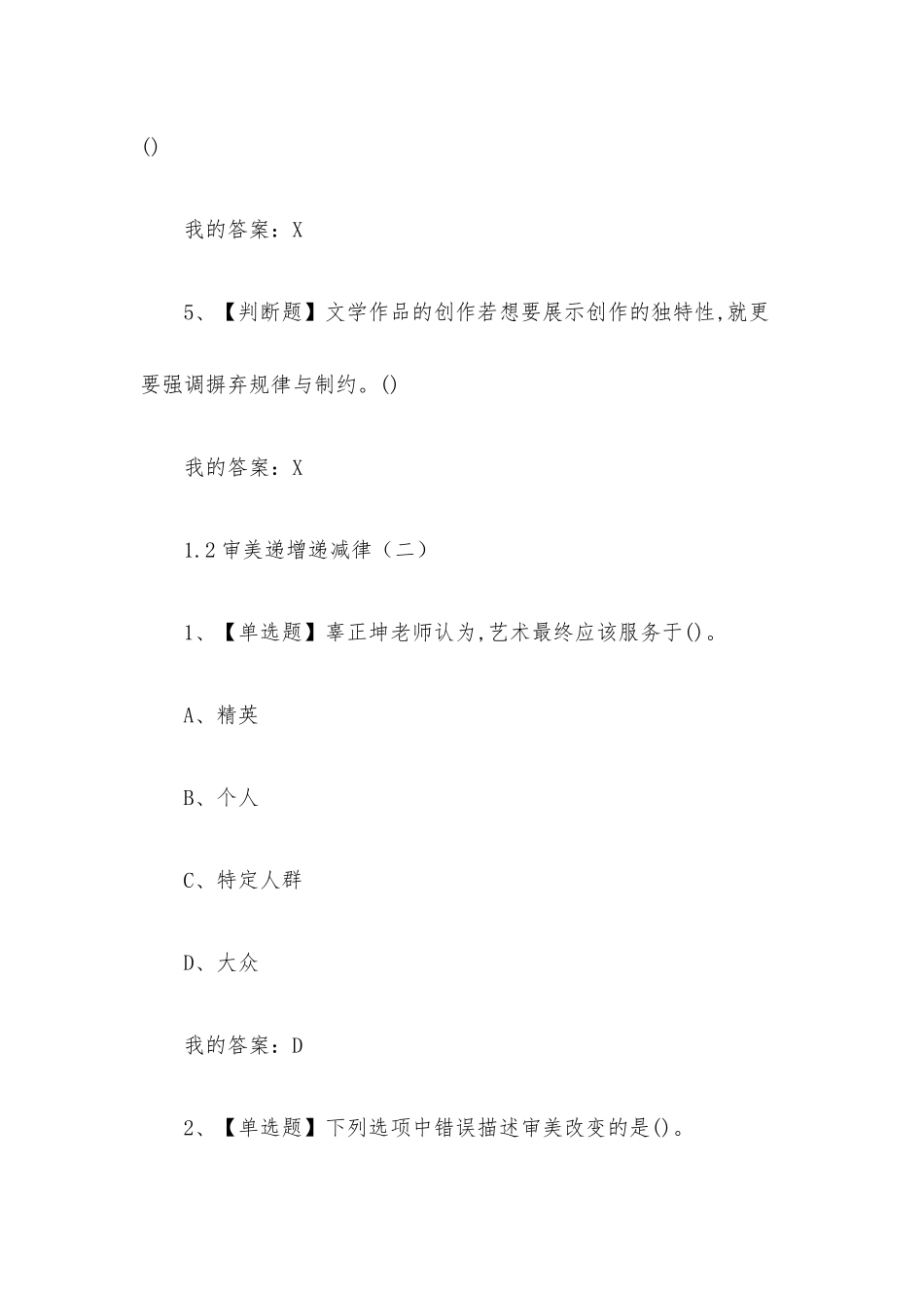 超星尔雅学习通《中西文化比较（北京大学）》2023章节测试附答案.docx_第3页