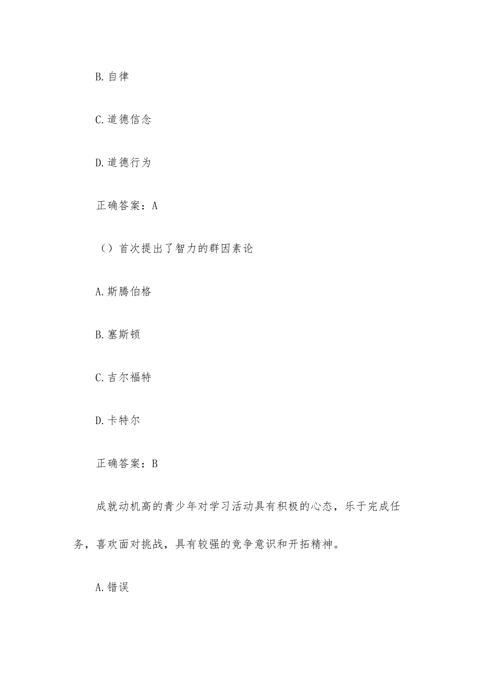 超星尔雅青少年心理学章节测试附答案.docx_第3页