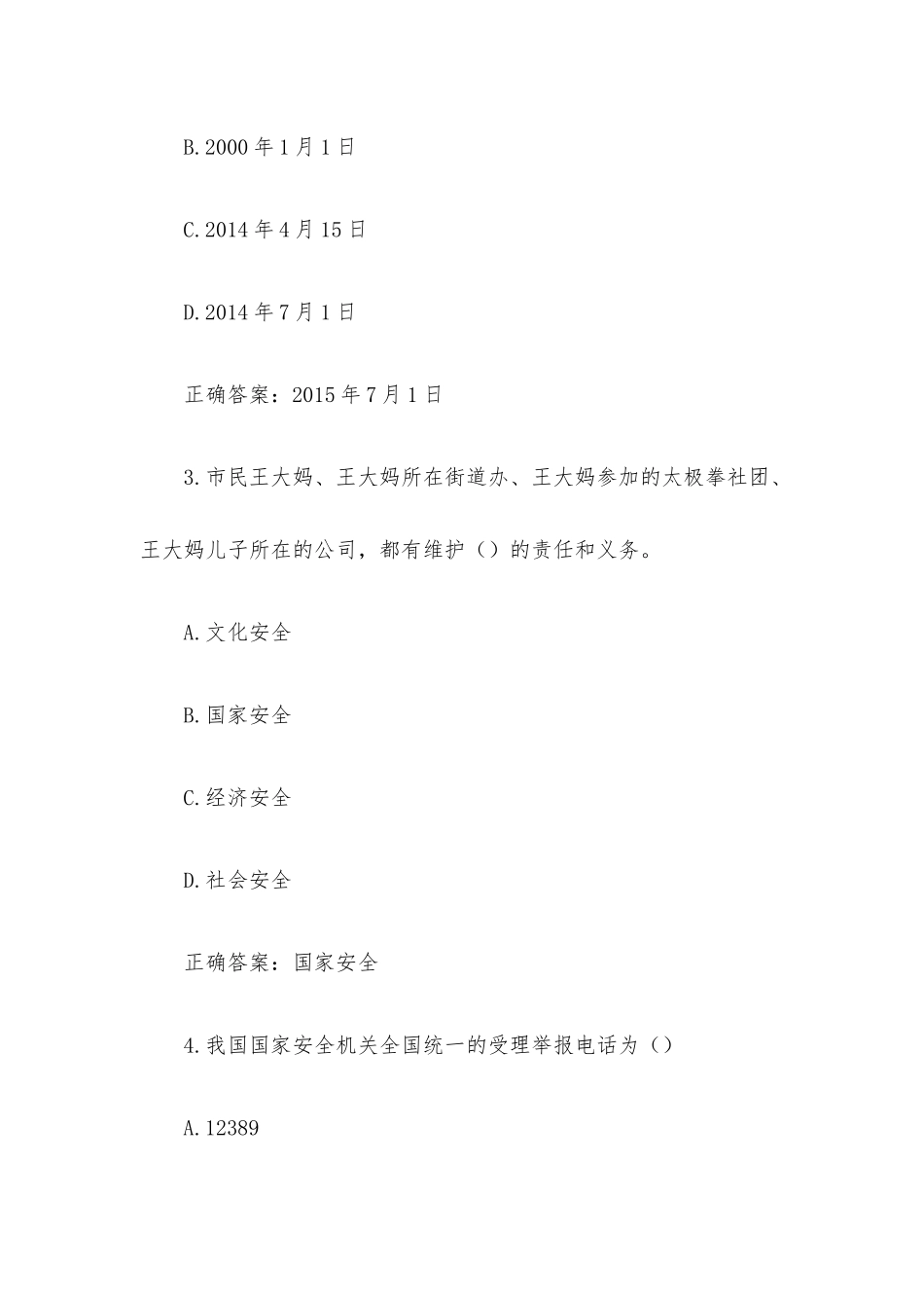 智慧树知到《国家安全教育（临沂职业学院）》2023章节测试附答案.docx_第2页