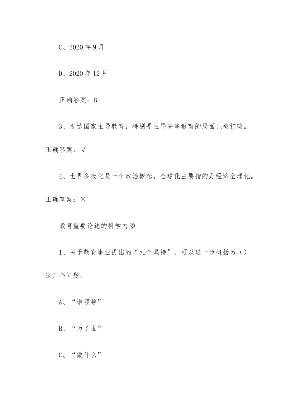 超星尔雅学习通《关于教育的重要论述研究（安庆师范大学版）》2023章节测试附答案.docx_第2页