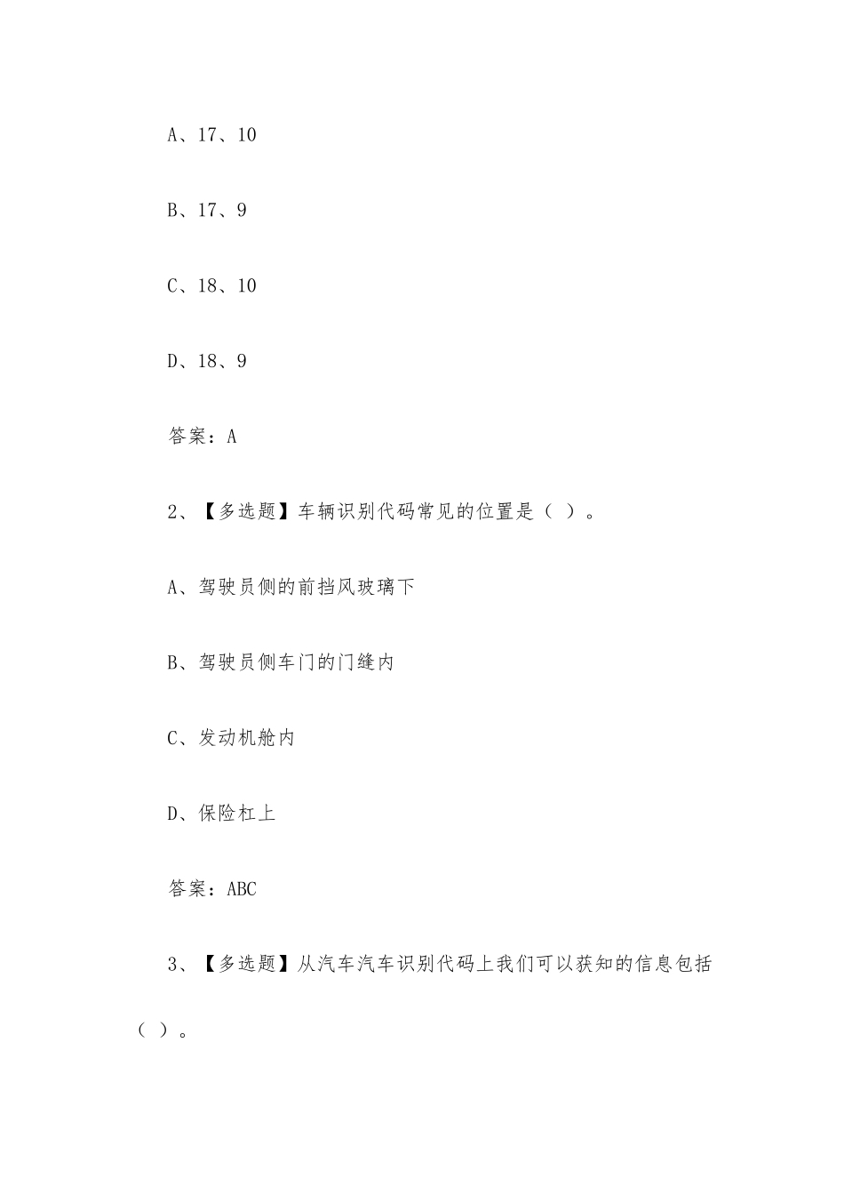 超星尔雅学习通《二手车鉴定与评估》2023章节测试附答案.docx_第3页