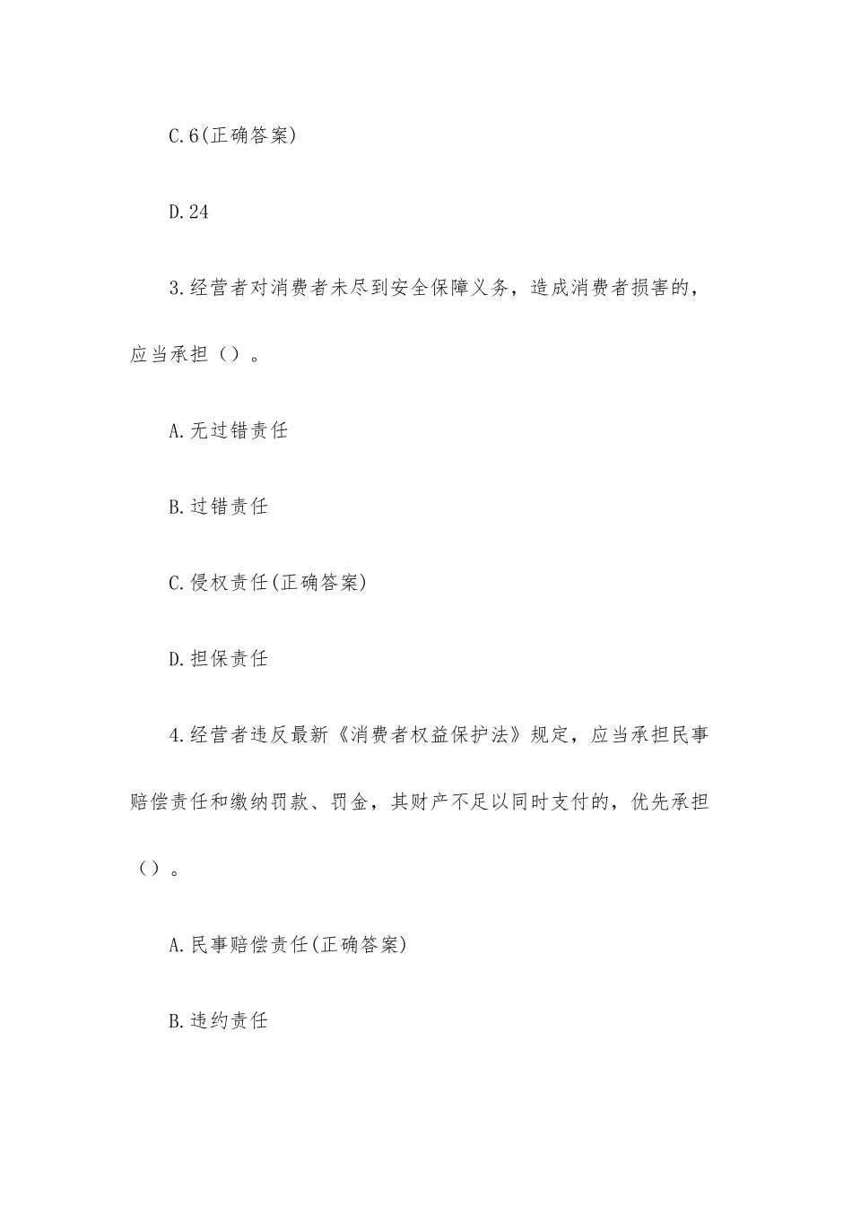 国际消费者权益日315知识竞赛题库附答案.docx_第2页