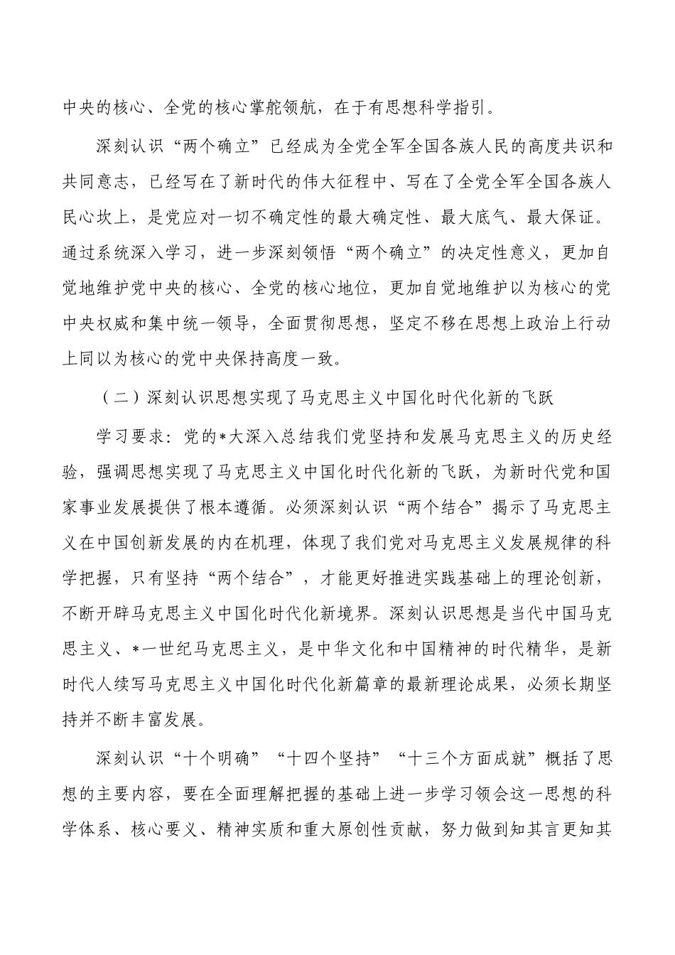 2023年理论学习中心组计划要点.docx_第2页