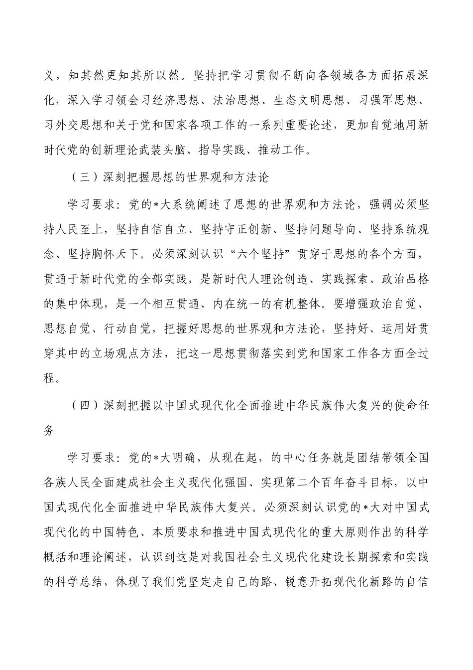 2023年理论学习中心组计划要点.docx_第3页