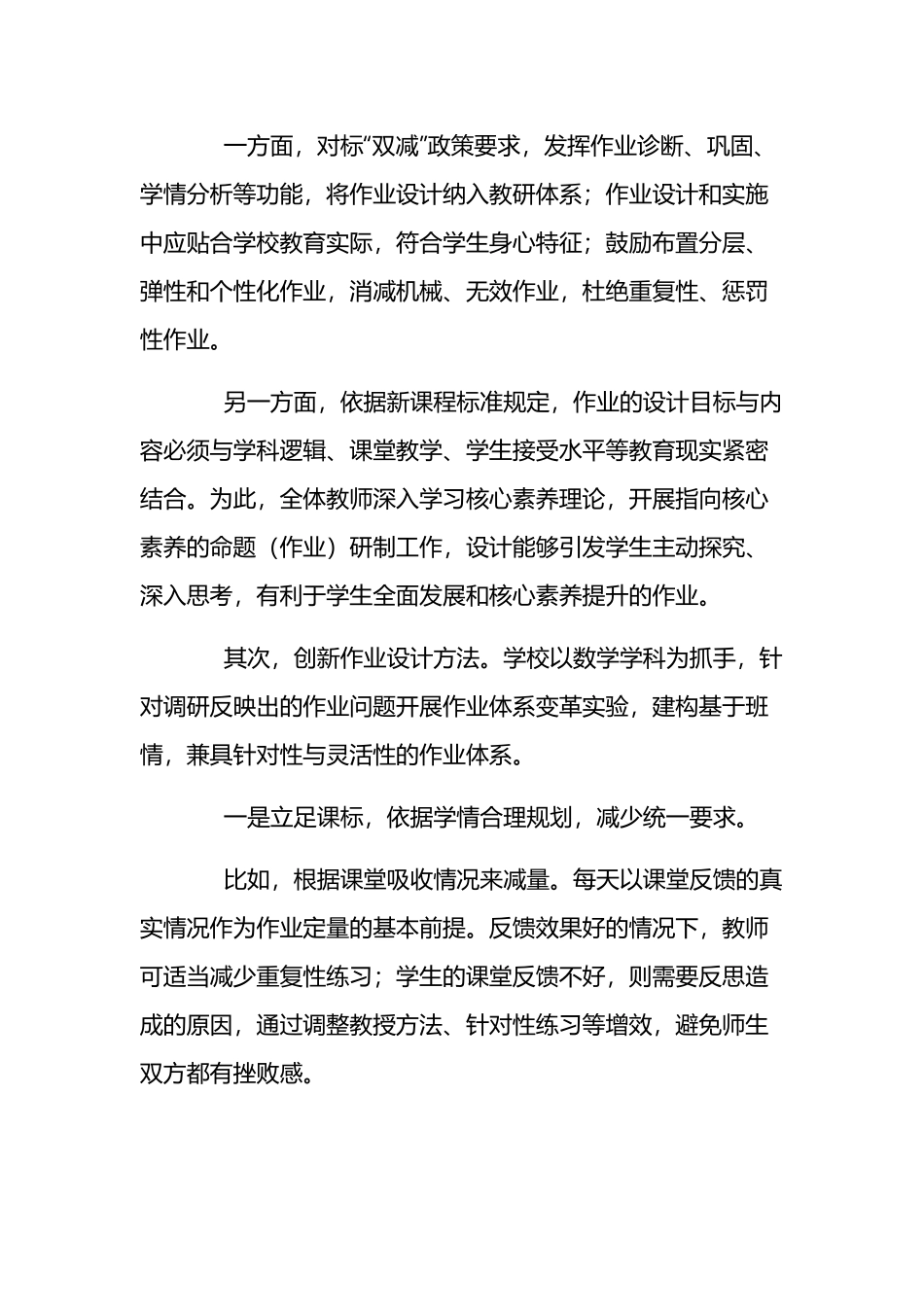 “双减”政策下高质量作业体系的校本建构两篇.docx_第3页