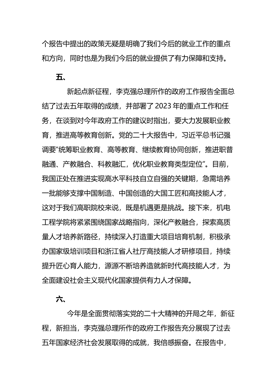 2023年全国两会精神教师心得体会两篇.docx_第3页
