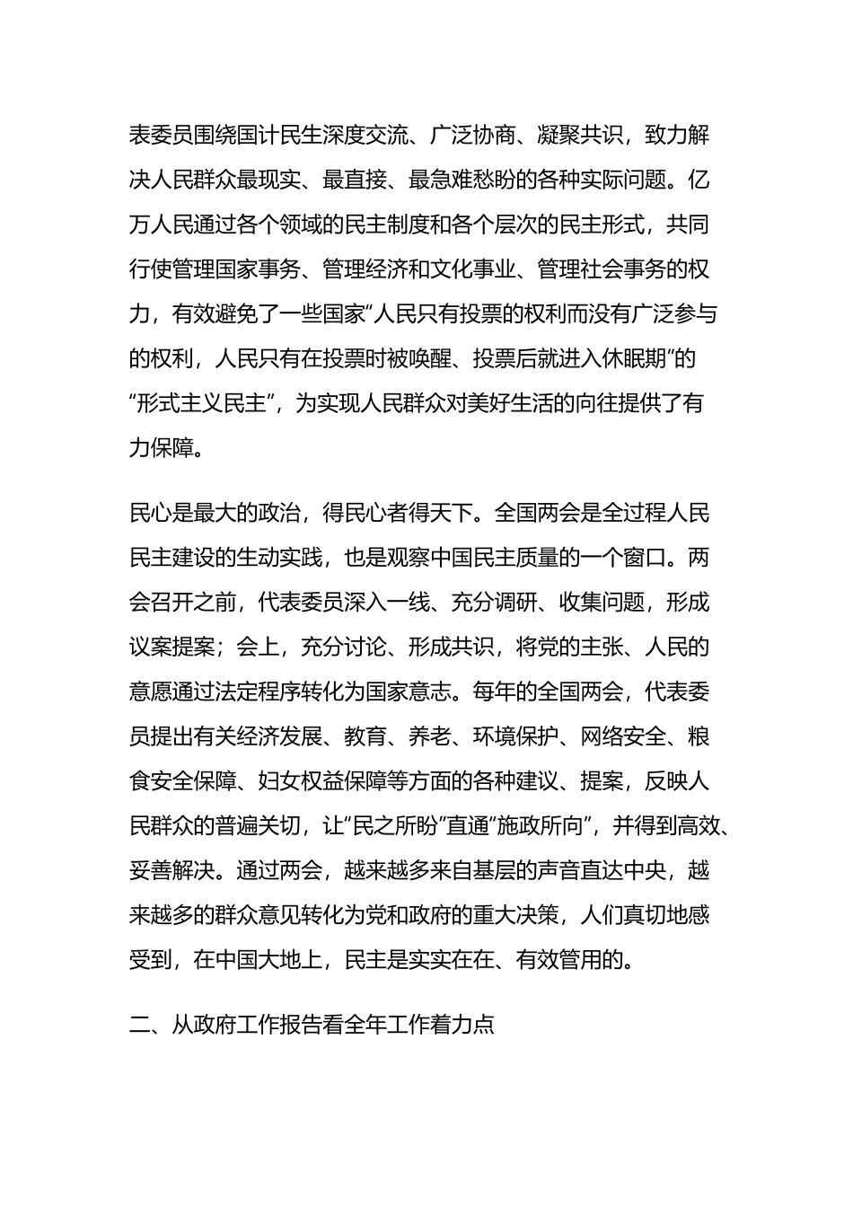2023年全国“两会”精神宣讲提纲两篇.docx_第3页