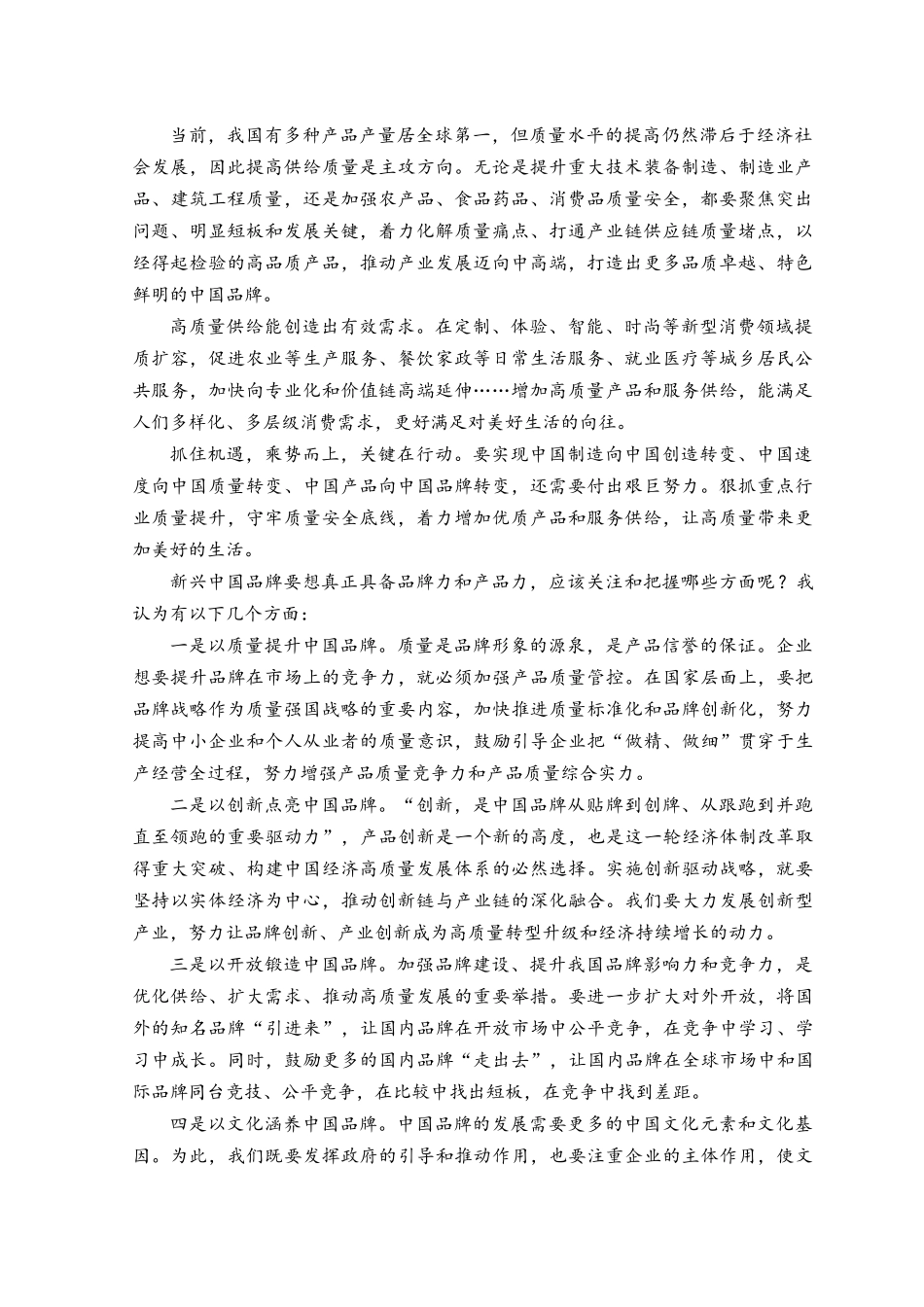 （2篇）2023年学习贯彻《质量强国建设纲要》心得体会发言材料.docx_第3页