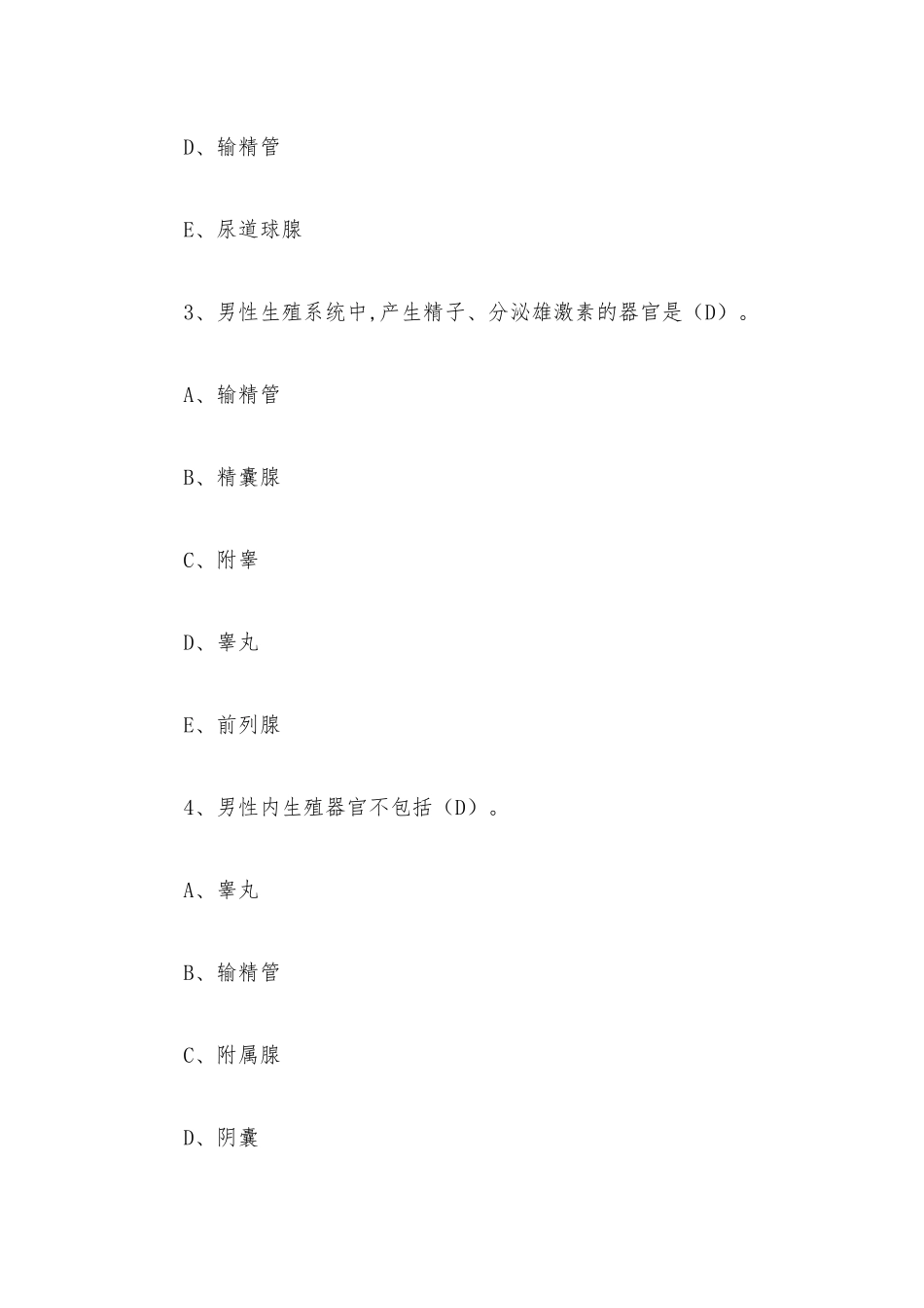 超星尔雅学习通《生殖健康与优生（绍兴文理学院）》2023章节测试附答案.docx_第2页