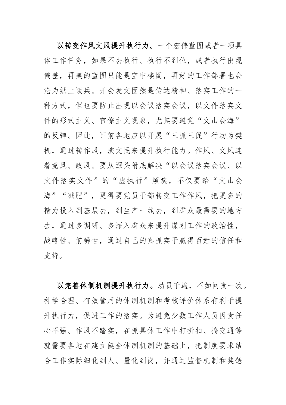 2023年“三抓三促”行动专题学习研讨心得体会发言材料【两篇供参考稿】.docx_第2页