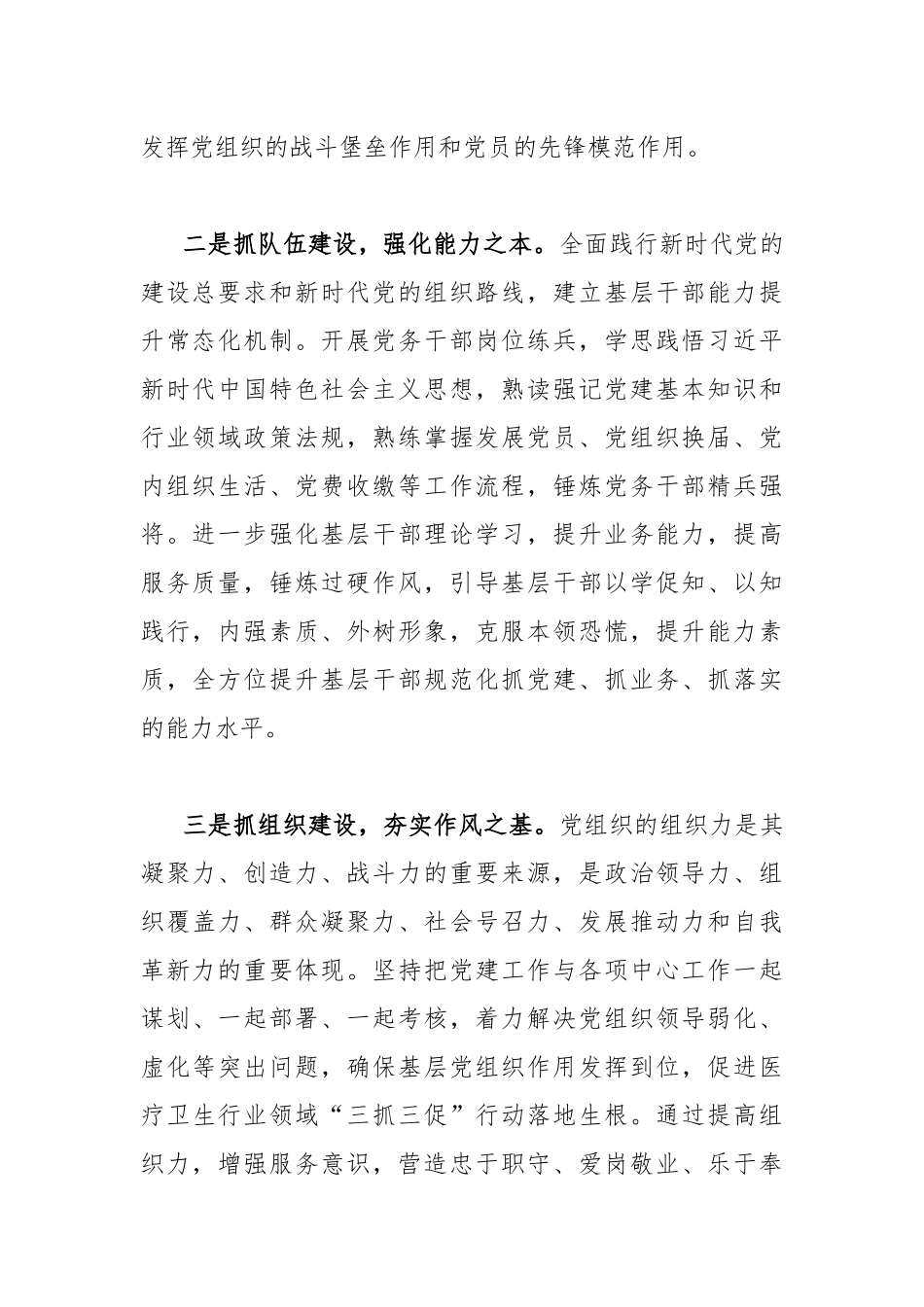 2篇开展“三抓三促”行动研讨交流发言材料.docx_第2页