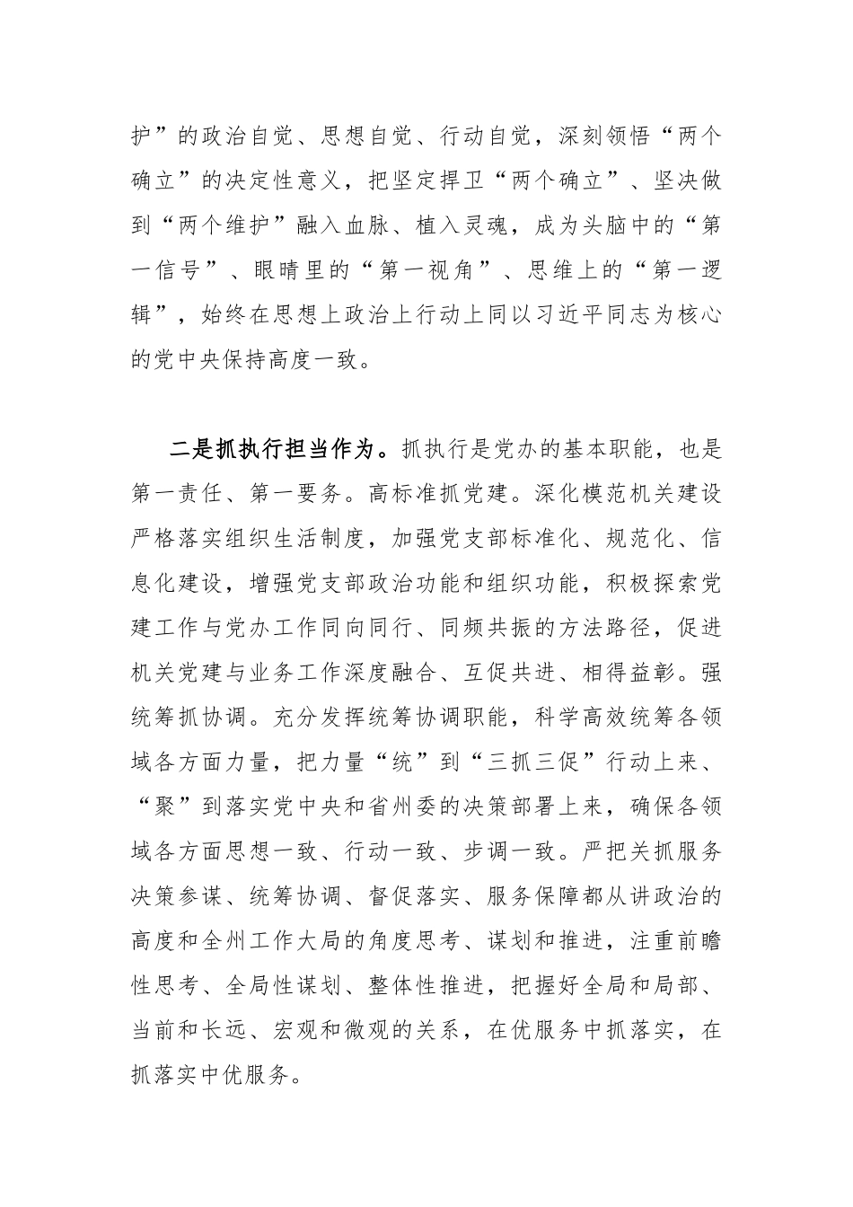 2023年开展三抓三促行动研讨交流发言材料2份.docx_第2页