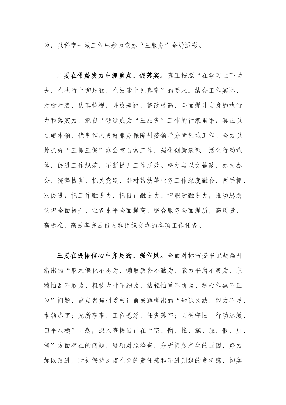 2023年全面开展“三抓三促”行动研讨交流发言材料范文（13篇）汇编.docx_第2页