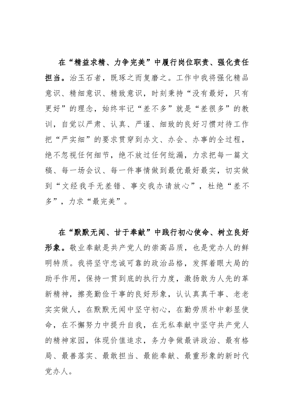 2篇稿开展“三抓三促”行动研讨交流发言材料.docx_第2页