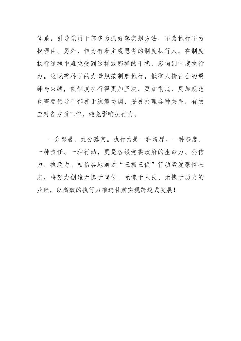 2023年“三抓三促”行动专题学习研讨心得体会发言材料1210字文.docx_第3页