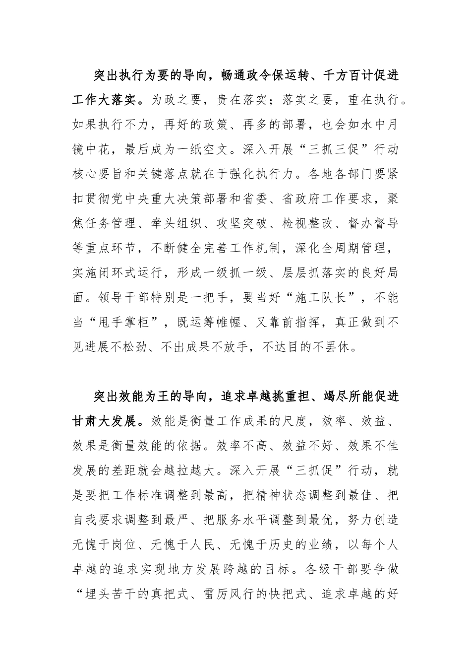 2023年“三抓三促”行动专题学习研讨心得体会发言材料1130字文.docx_第2页